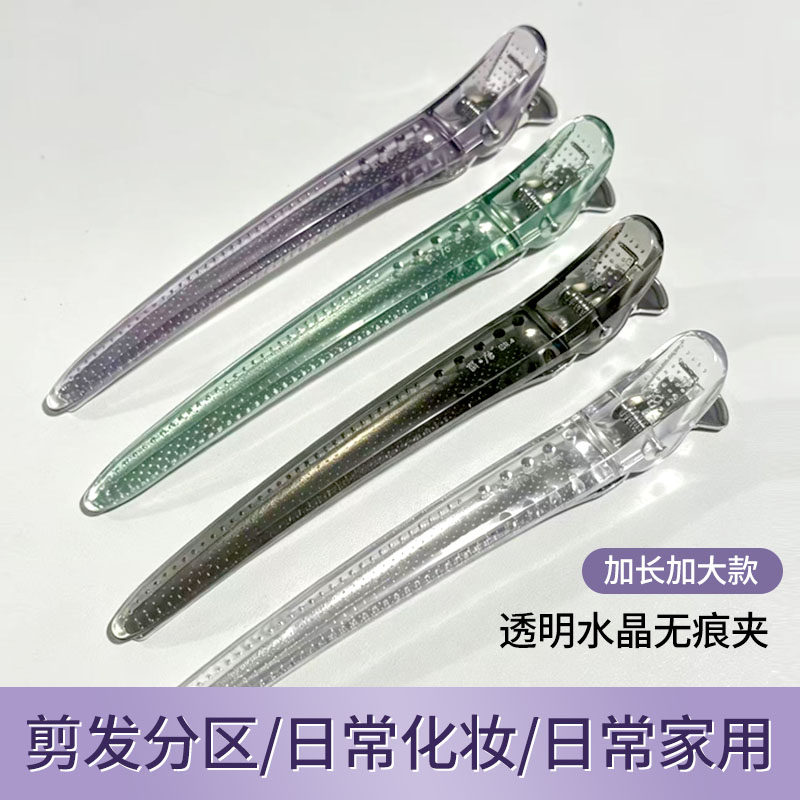 美发定位夹发廊家用烫染造型专用夹鸭嘴夹分区夹加长水晶透明防滑