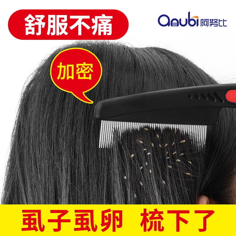 篦子刮头神器去虱子超密虱子梳加密头发头屑头虱除去虱卵细刮头女