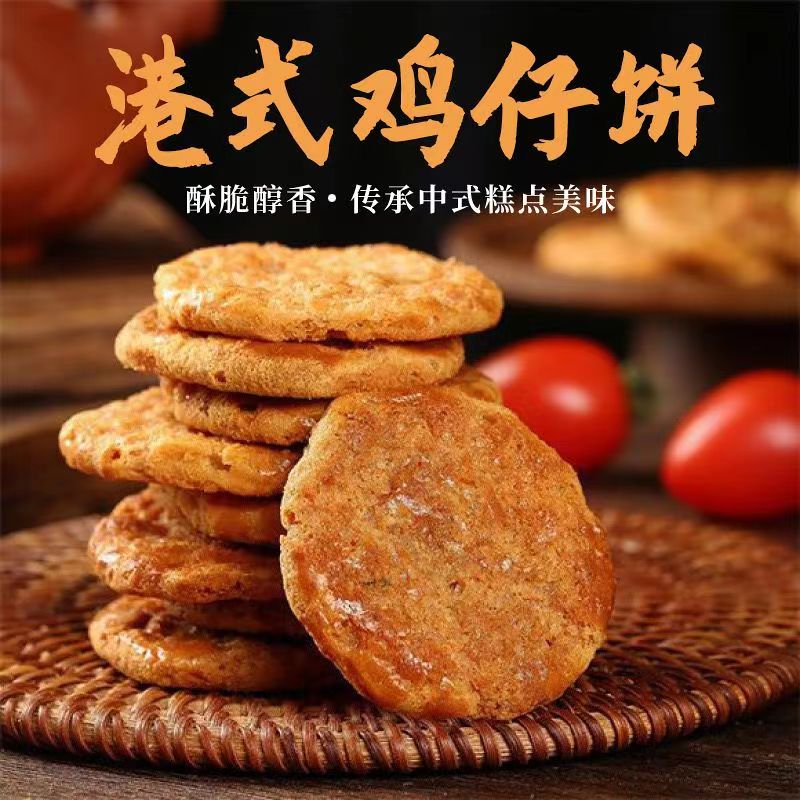 手工广西鸡仔饼传统糕点