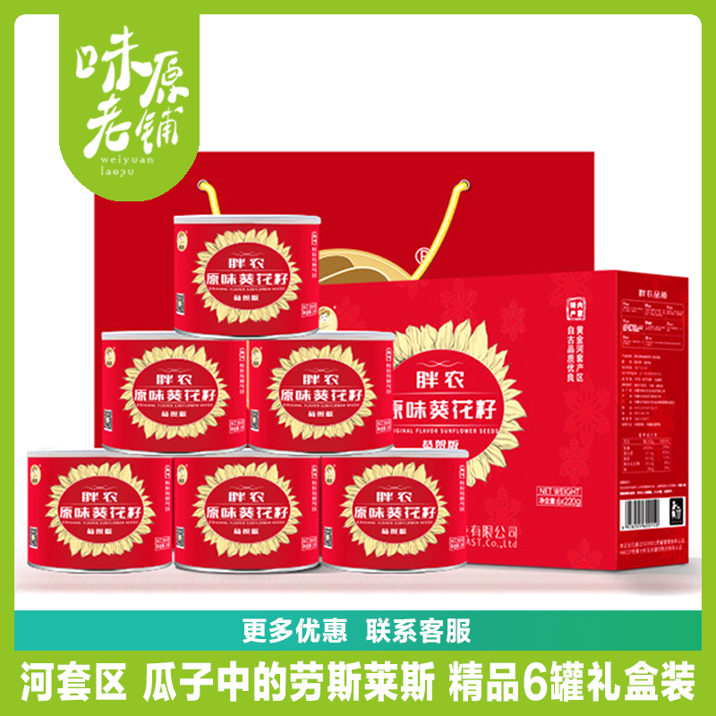 胖农坚果炒货恭贺版超大颗粒瓜子礼盒220g罐装内蒙古原香葵花籽
