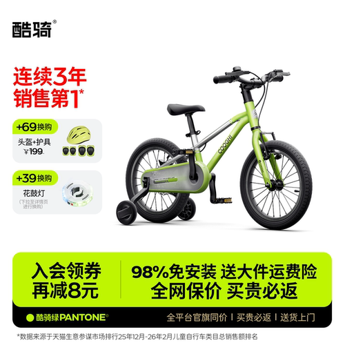 酷骑儿童自行车3-8岁儿童节礼物