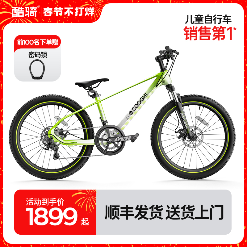 COOGHI酷骑青少年山地自行车6-12岁中大童学生20/24寸变速公路车