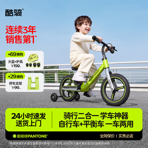 酷骑B3儿童自行车平衡车二合一