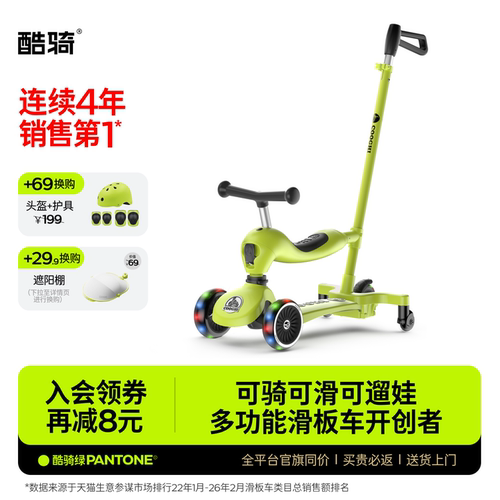 酷骑V6儿童滑板车六合一遛娃神器