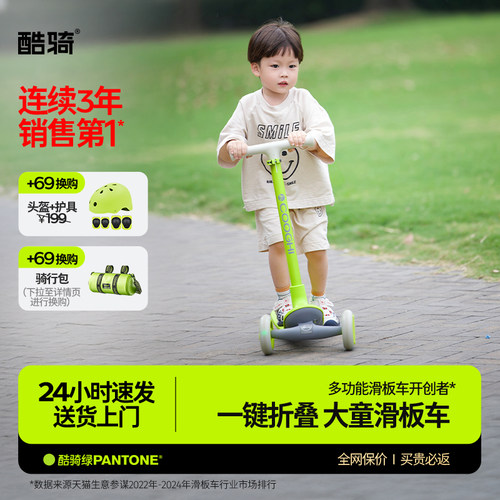 酷骑儿童滑板车可折叠3岁一12岁