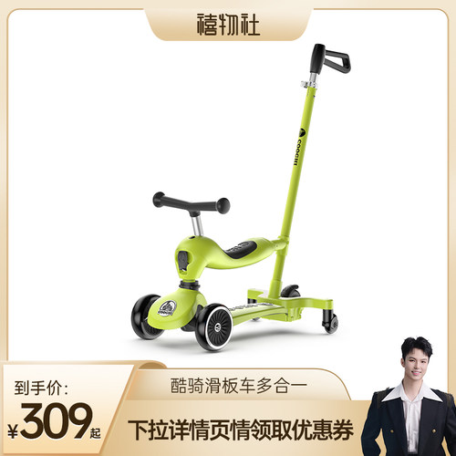 酷骑儿童滑板车三合一可坐可骑