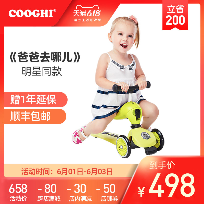 COOGHI酷骑儿童滑板车可坐可骑滑酷奇二合一1-5岁2岁宝宝平衡滑车
