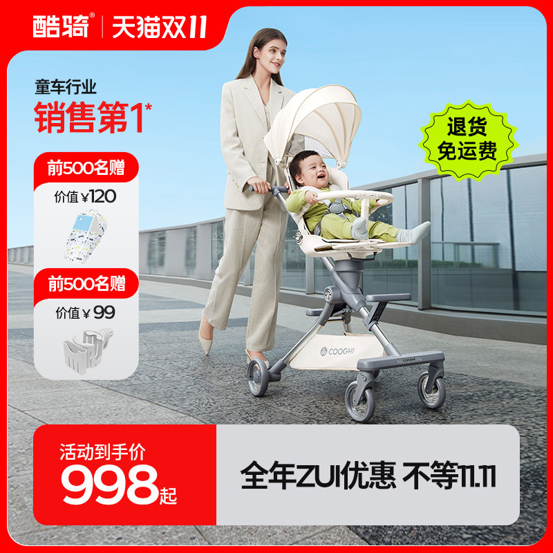 COOGHI酷骑高景观遛娃神器轻便可折叠可坐躺婴儿手推车溜娃奶油车属于什么档次？