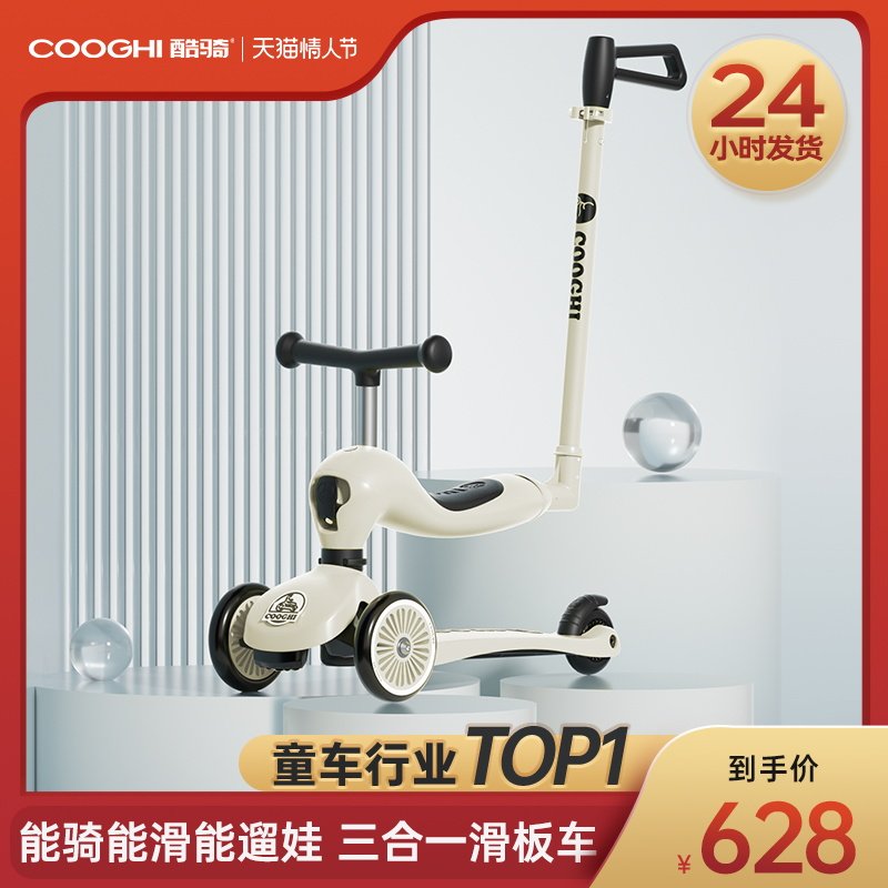 COOGHI酷骑儿童滑板车宝宝男孩女孩周岁生日礼物三合一溜溜滑滑车
