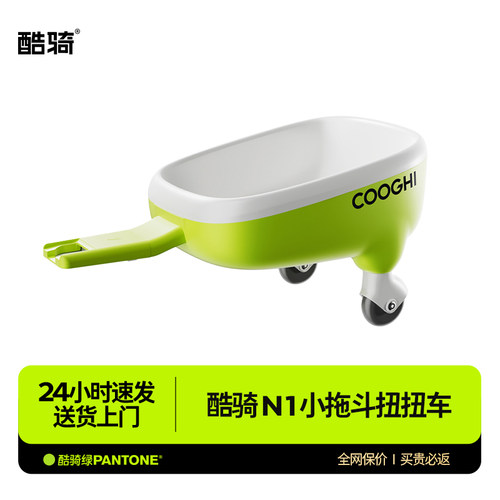 酷骑12月至7岁可玩扭扭车拖斗