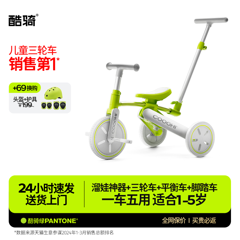 酷骑K3儿童三轮车脚踏车1-5岁酷骑平衡车自行车遛娃神器周岁礼物