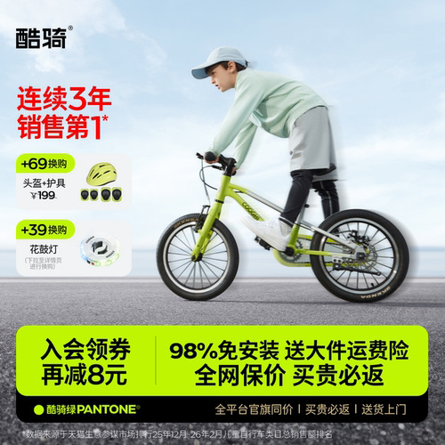 酷骑超轻铝合金儿童自行车3-8岁