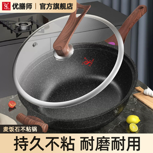 优膳师麦饭石锅不粘锅微压炒锅家用炒菜锅煎锅无油烟燃气灶电磁炉