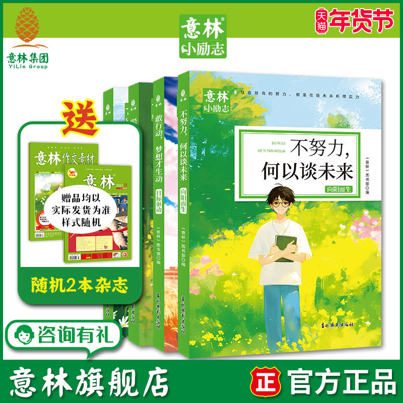 意林旗舰店 意林小励志系列敢行动梦想才生动+懂自律方能成大器+聪明人都下笨功夫+不努力何以谈未来 4本 精选作文素材,书籍/杂志/报纸,期刊杂志,淘宝优惠券,粉丝福利购,淘宝优惠卷