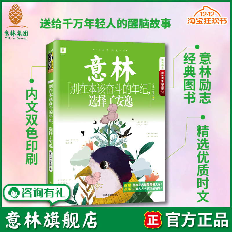 送给千万年轻人的醒脑故事