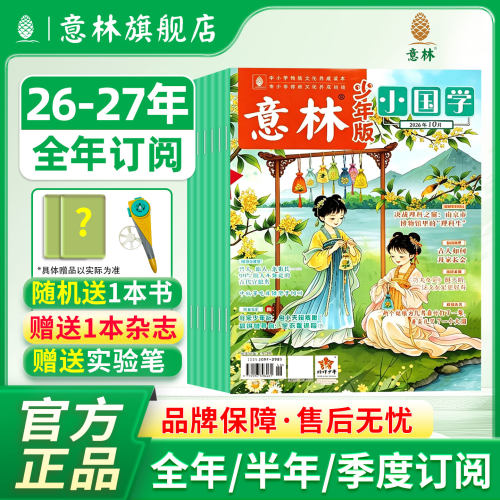 意林小国学国学经典传统文化