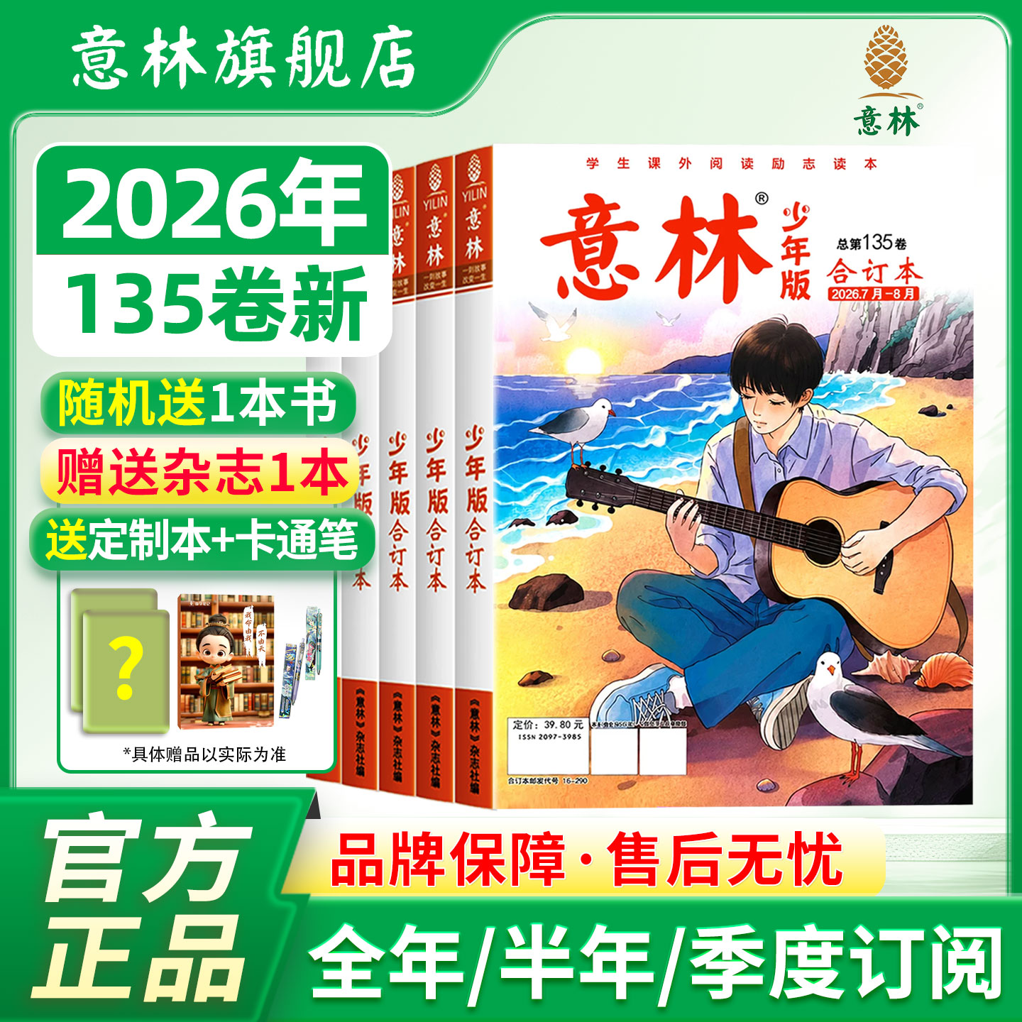 意林旗舰店2026少年版合订本图片