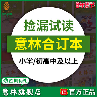 意林旗舰店捡漏意林合订本优惠试读 意林 作文素材 少年版合订本 小学初高中课外阅读励志 素材累积 意林杂志社