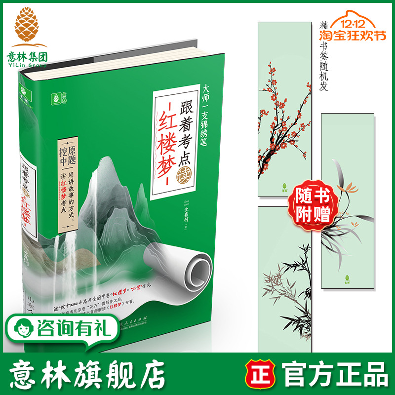 跟着考点读红楼梦意林官方