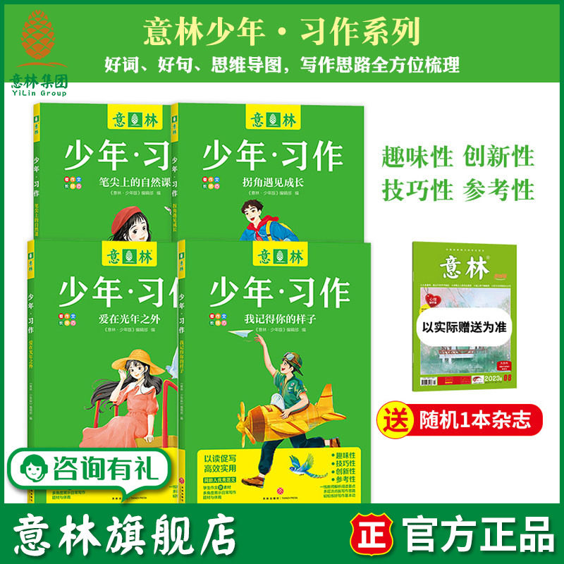 意林杂志初中生2026年少年习作全套4本 三四五六七八年级小学生课外阅读书籍初中版中考语文作文素材金句优秀范文精选写作技巧提升