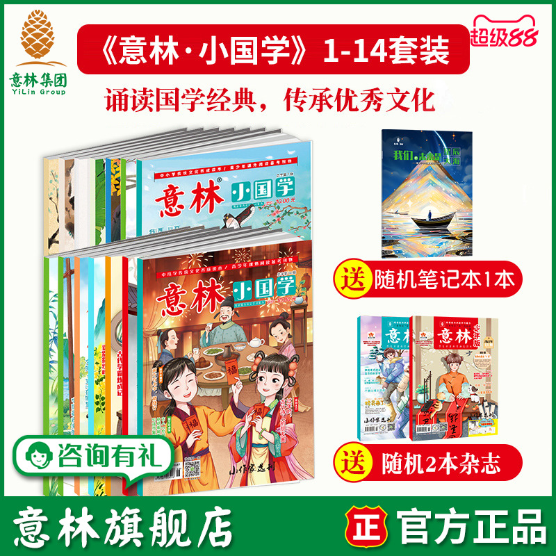 意林小国学国学经典传统文化