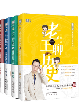 意林旗舰店老王历史5本