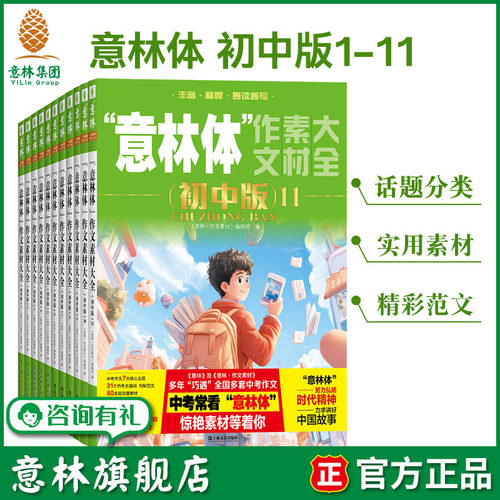 意林体作文素材大全初中版