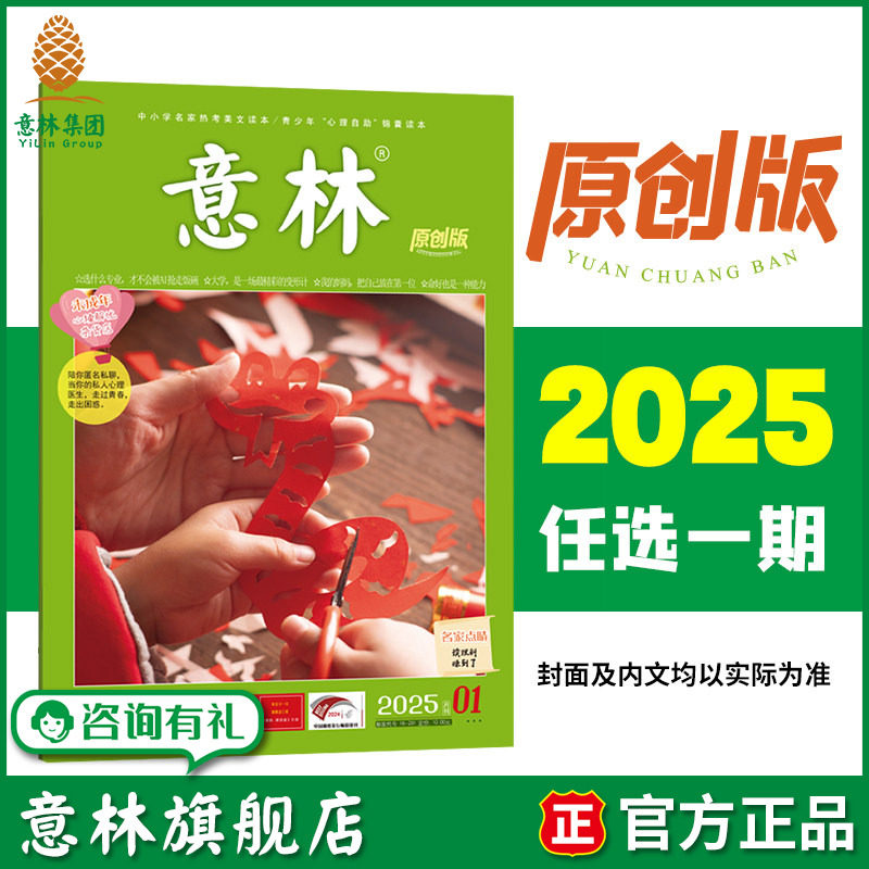 意林杂志订阅2025年过刊原创版单本 初中生中考作文素材积累优秀范文写作技巧提升三四五六年级小学生课外阅读书籍励志读物故事书