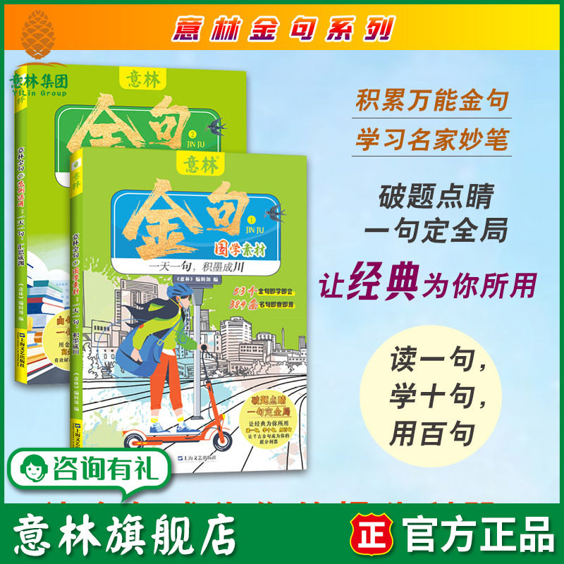 意林旗舰店 意林杂志初中生2026年金句初中版 国学素材+范例活用2本 初一初二初三中考语文作文热点素材大全优秀范文精选写作技巧