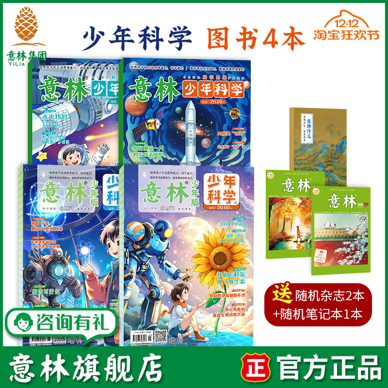 意林少年科学科学主题思维拓展