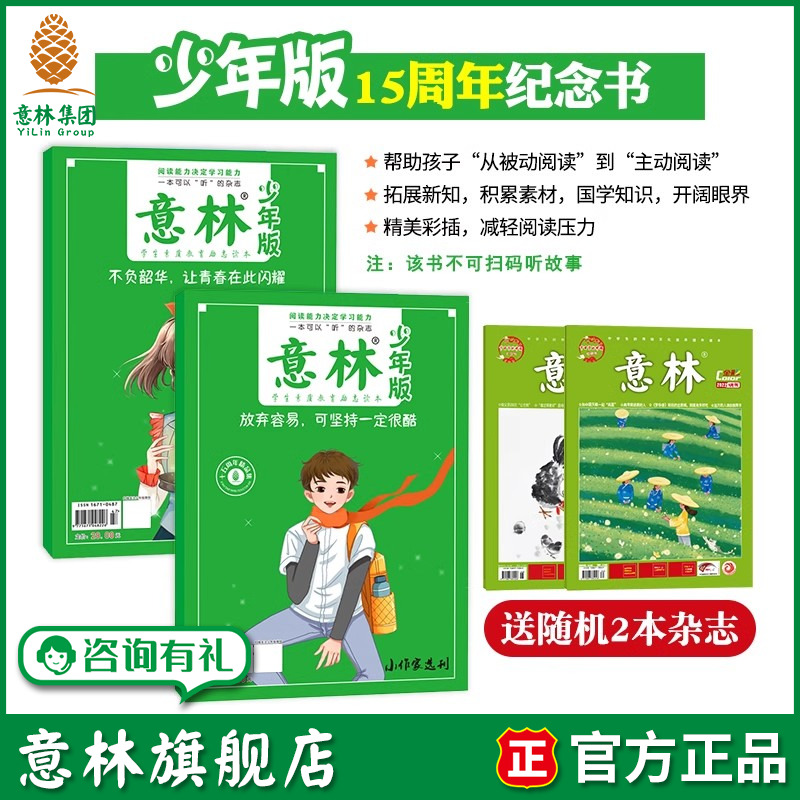 意林15周年中小学阅读