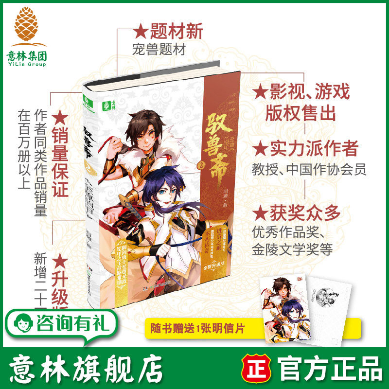 意林旗舰店 意林 驭兽斋2至尊铠甲 随书赠送1张明信片 雨魔 宠兽校园幻想热血励志 意林官网