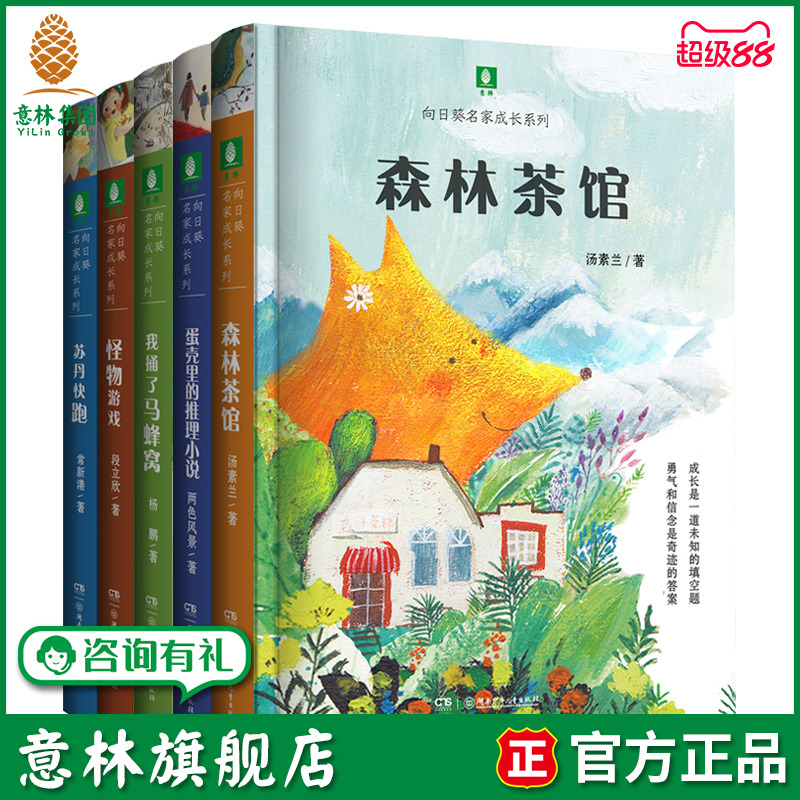 小学阅读向日葵名家成长系列
