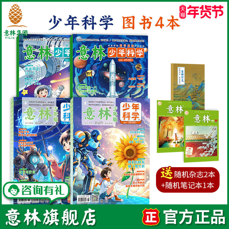 意林旗舰店 意林少年科学 4本  中小学全科知识储备读本 科学主题思维拓展 积累素材 培养思考能力 官方正版,书籍/杂志/报纸,期刊杂志,淘宝优惠券,粉丝福利购,淘宝优惠卷
