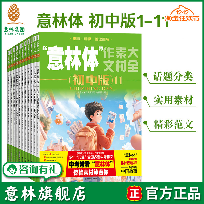 意林体作文素材大全初中版