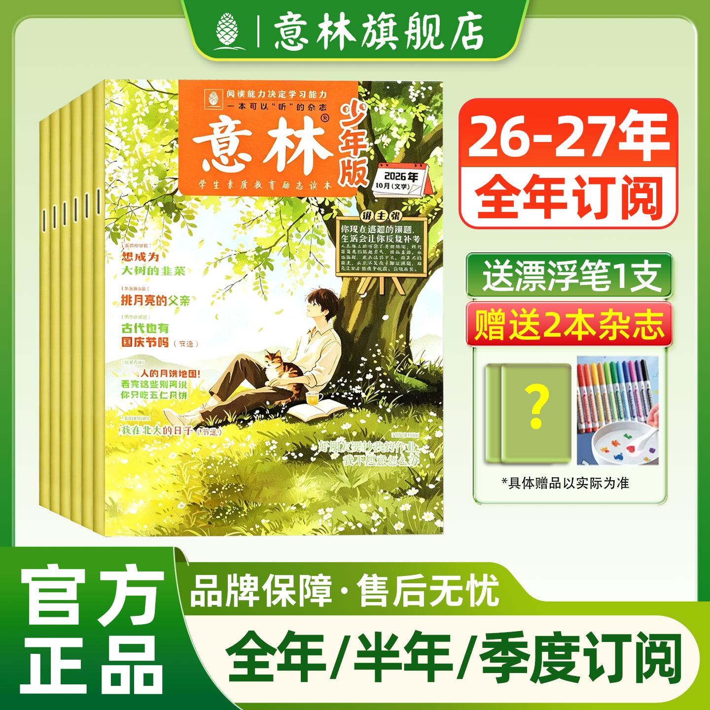 意林官方旗舰店少年版订阅2026年图片