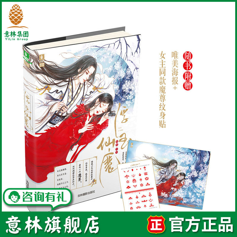 意林旗舰店 意林 浮玉仙魔 随书附赠 唯美海报+女主同款魔尊纹身贴 意林幻青春系列 意林官网