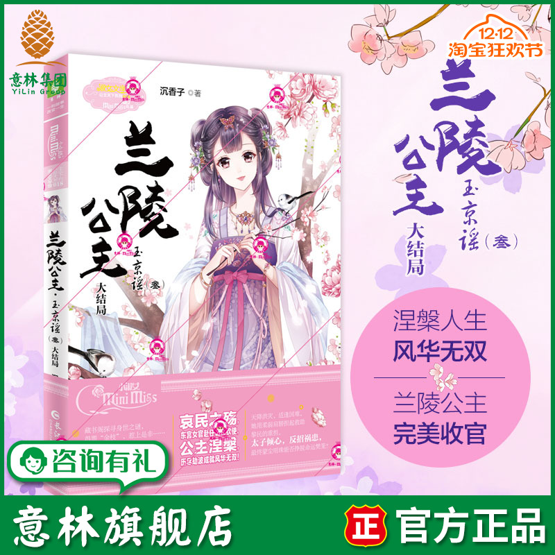 意林旗舰店 意林小小姐 兰陵公主 玉京谣3大结局  淑女文学馆  公主天下 系列经典之作精彩完结 完美收官 意林官网