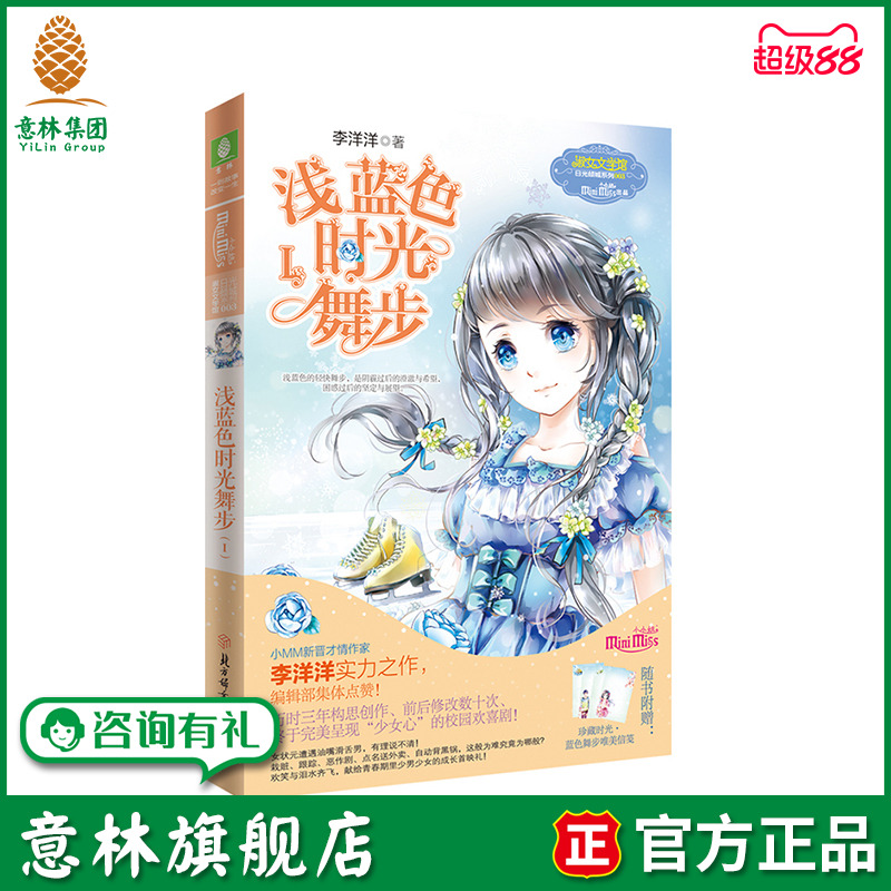 意林旗舰店 意林浅蓝色时光舞步1 意林小小姐 女生文学 青春小说 书籍 意林官网