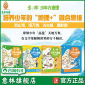 群星闪耀时人物篇 古城有故事历史篇 万物在这里博物篇 游学山海间自然篇 意林杂志社 意林旗舰店 中小学课外阅读 意林少年大地理