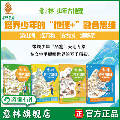 意林少年大地理中小学课外阅读