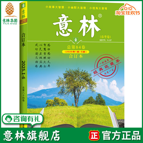 意林合订本2025年春季卷84卷