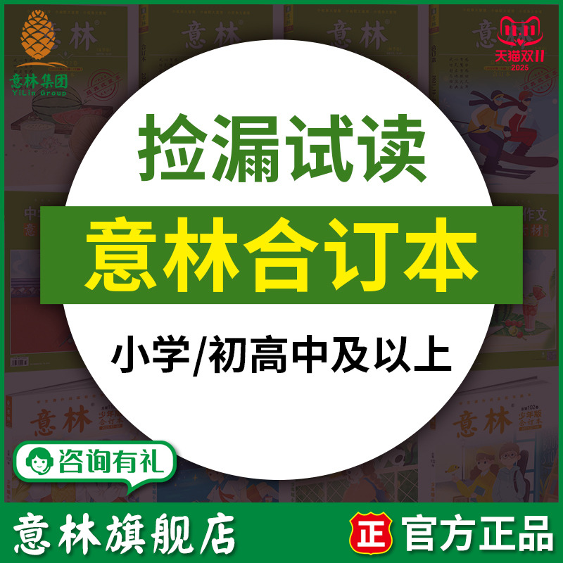 捡漏意林合订本优惠试读