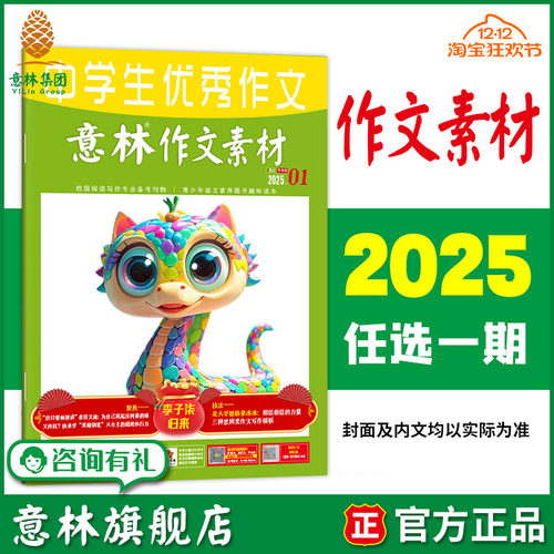 意林作文素材杂志期刊