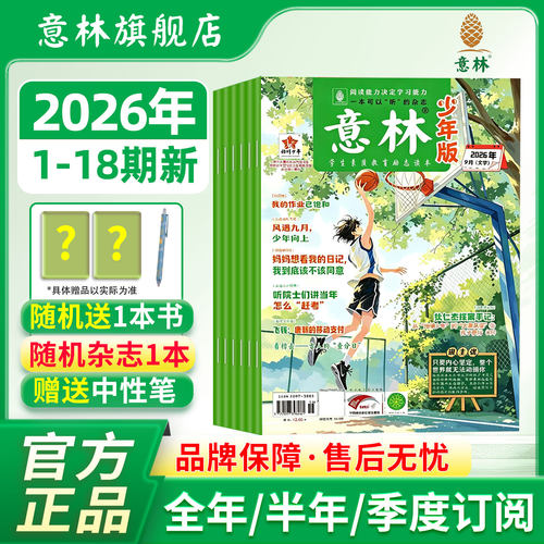 意林少年版2026年杂志