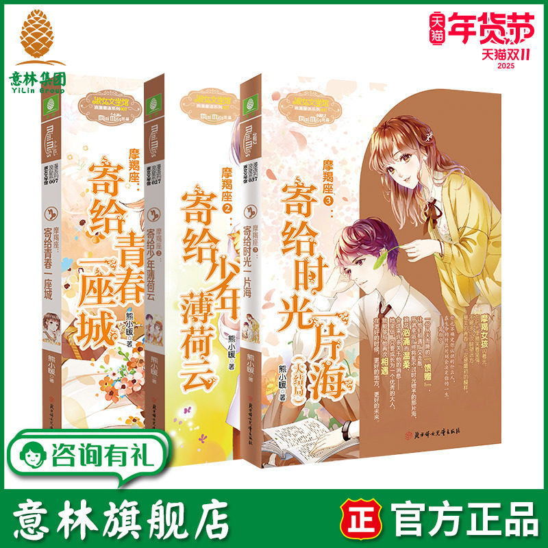 意林旗舰店 意林小小姐 摩羯座1-3 共3本套装 随书赠礼 浪漫星语 星座青春校园温暖 淑女文学馆 意林官网,书籍/杂志/报纸,期刊杂志,淘宝优惠券,粉丝福利购,淘宝优惠卷