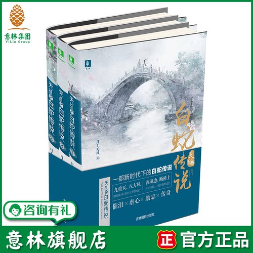 意林旗舰店 天乩之白蛇传全套3册 杨紫主演同名电视剧原著 中国神话故事古风仙侠言情玄幻小说 白蛇传另类演绎