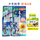 意林少年科学 官方正版 4本 科学主题思维拓展 意林旗舰店 培养思考能力 中小学全科知识储备读本 积累素材