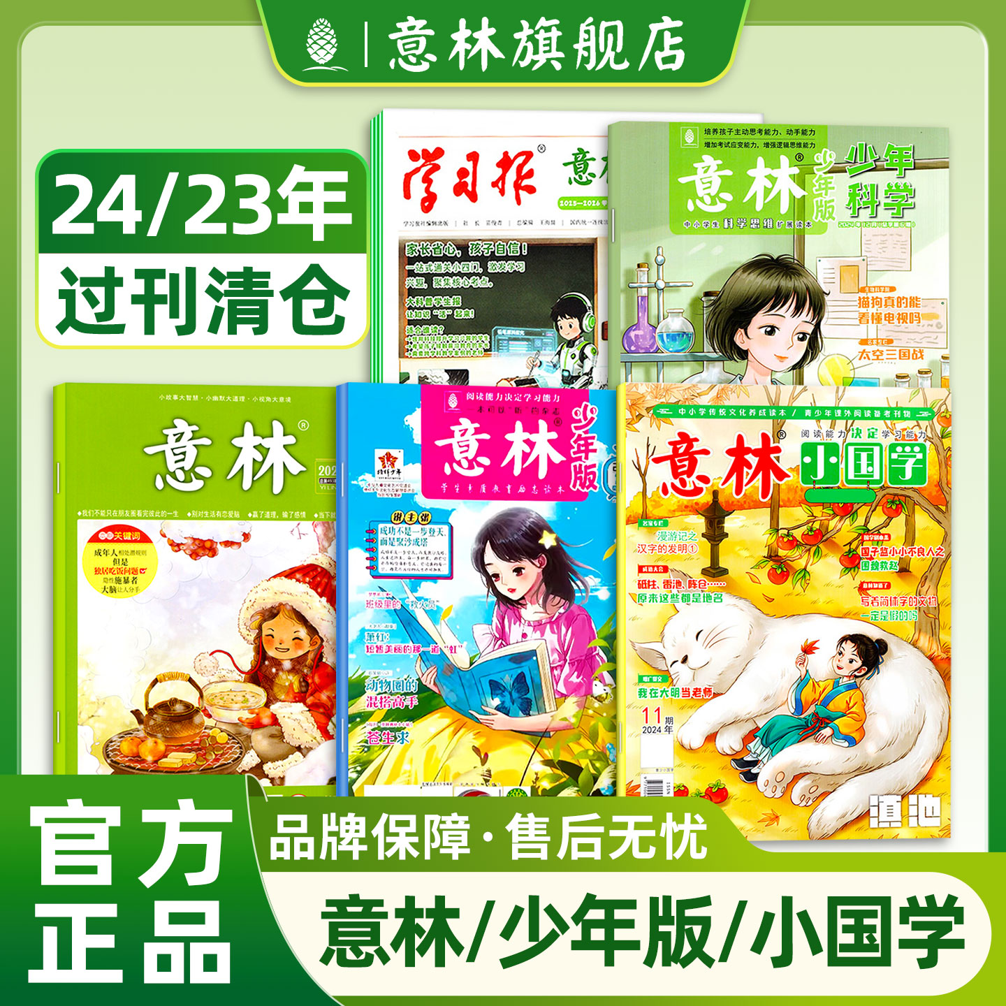 意林旗舰店 捡漏随机10本试读轻微磨损意林作文素材原创全彩少年版往期杂志过刊初高中课外阅读励志 意林杂志社