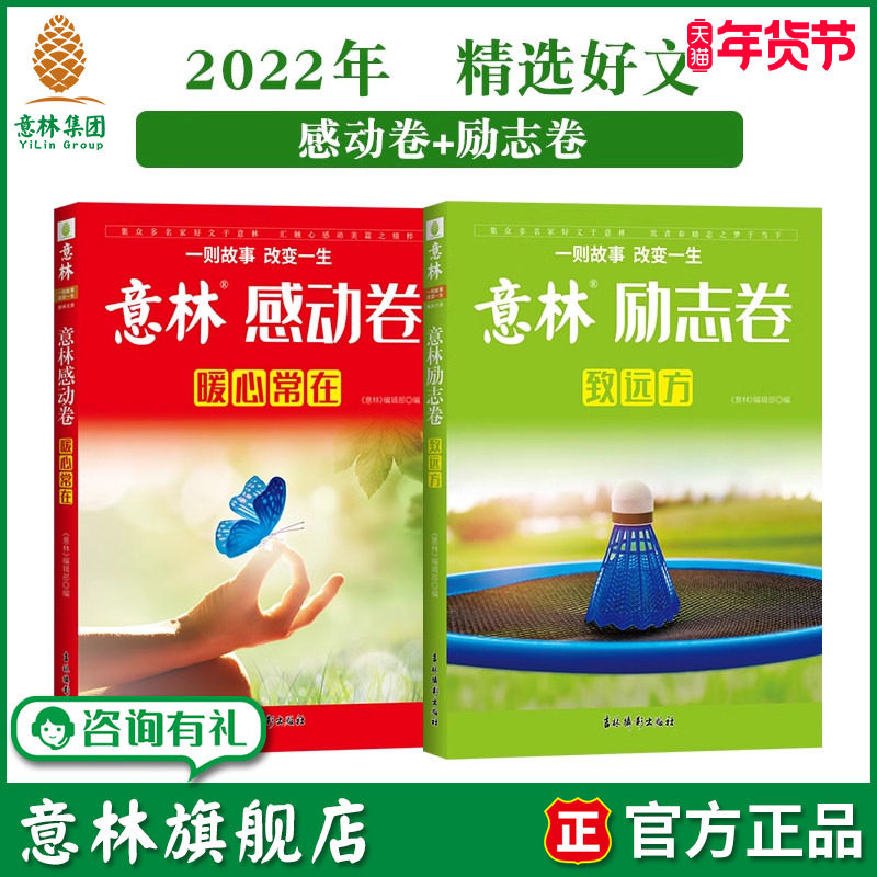 意林旗舰店意林感动卷暖心常在+励志卷致远方 共2本 意林杂志年度精选 助力考场作文高分 名家经典篇章,书籍/杂志/报纸,自由组合套装,淘宝优惠券,粉丝福利购,淘宝优惠卷